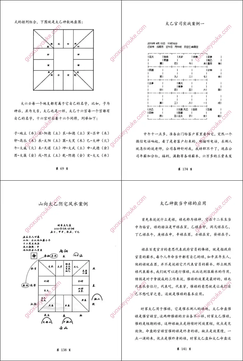太乙明镜