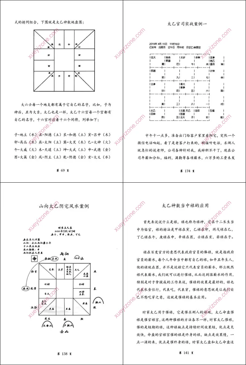 太乙明镜
