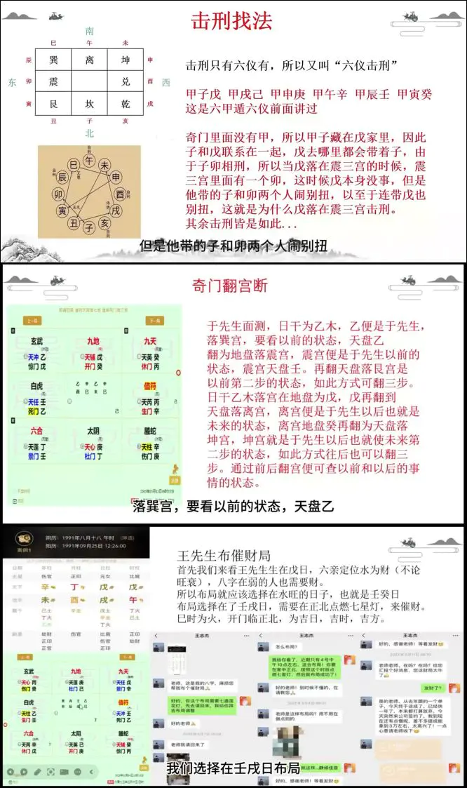 易养堂 奇门实战课 视频108集(带字幕)