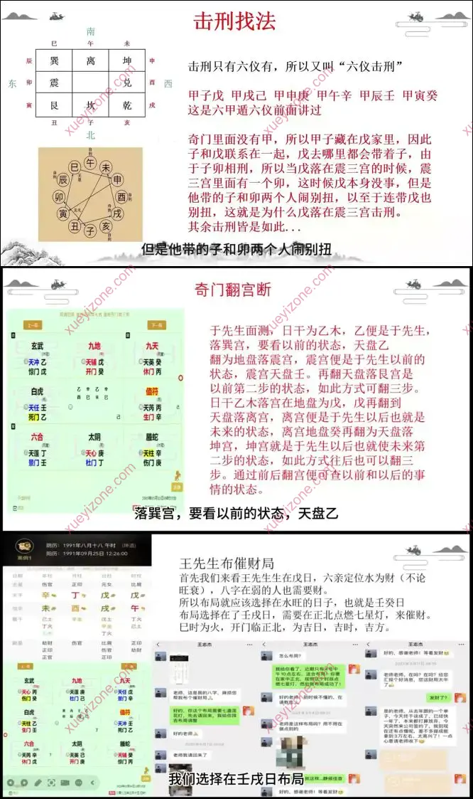 奇门实战课