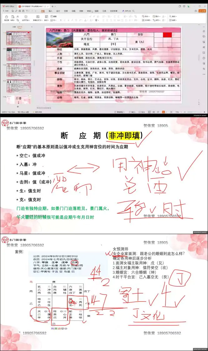 周心辰 第九期 奇门遁甲预测研讨会 视频42集