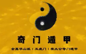 全真华山派玉虚门 姜太公奇门遁甲 25集视频 百度网盘分享