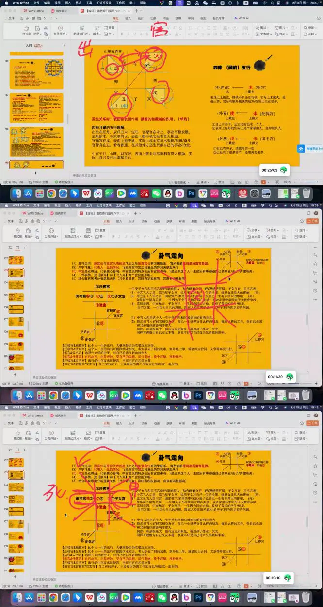 全真华山派玉虚门 姜太公奇门遁甲 25集视频