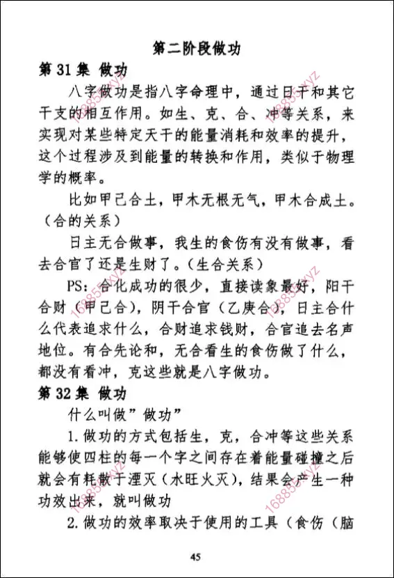孟氏民间盲派