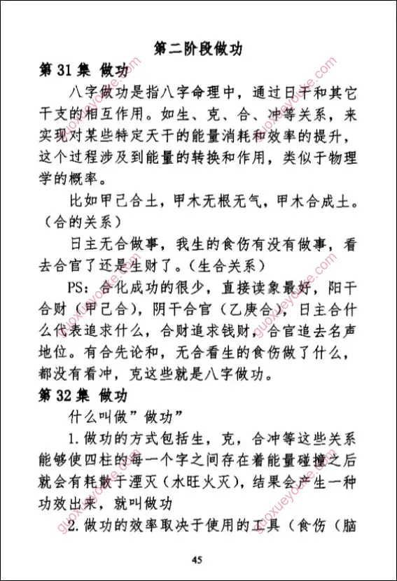 孟氏民间盲派