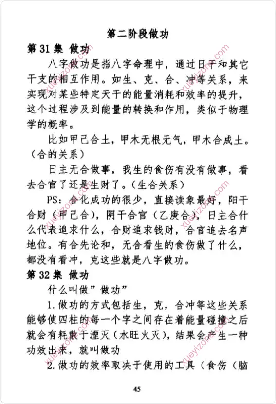 孟氏民间盲派