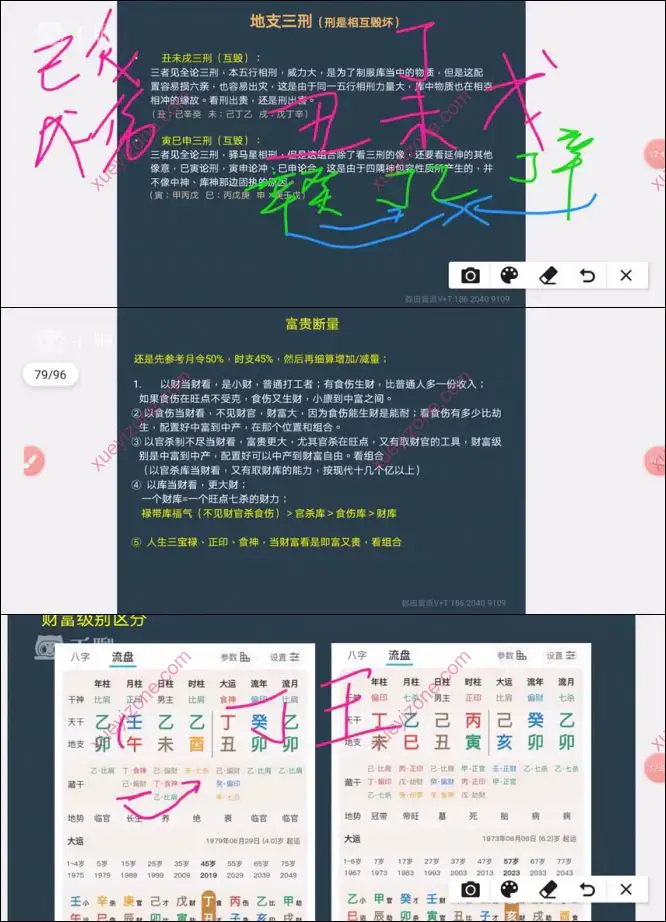 盲派四柱八字