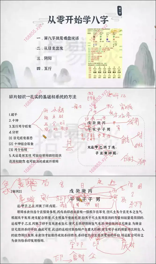 拾易谈 从零开始学八字
