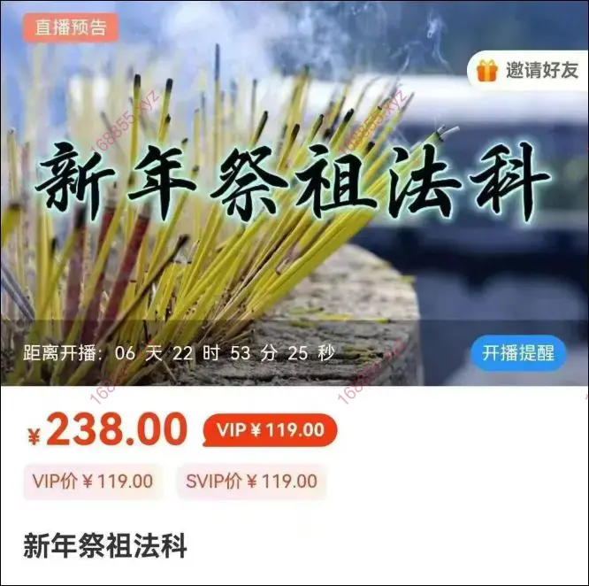 新年祭祖法科