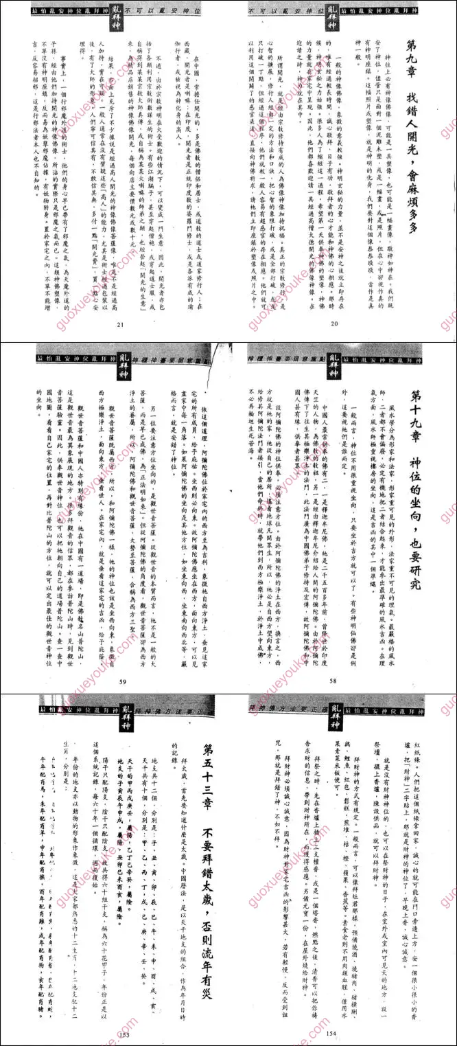 最怕乱安神位乱拜神