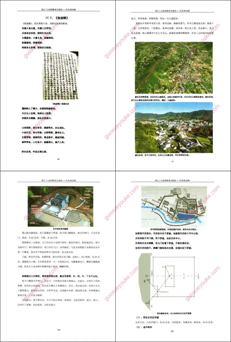 杨公三元地理断章及案例