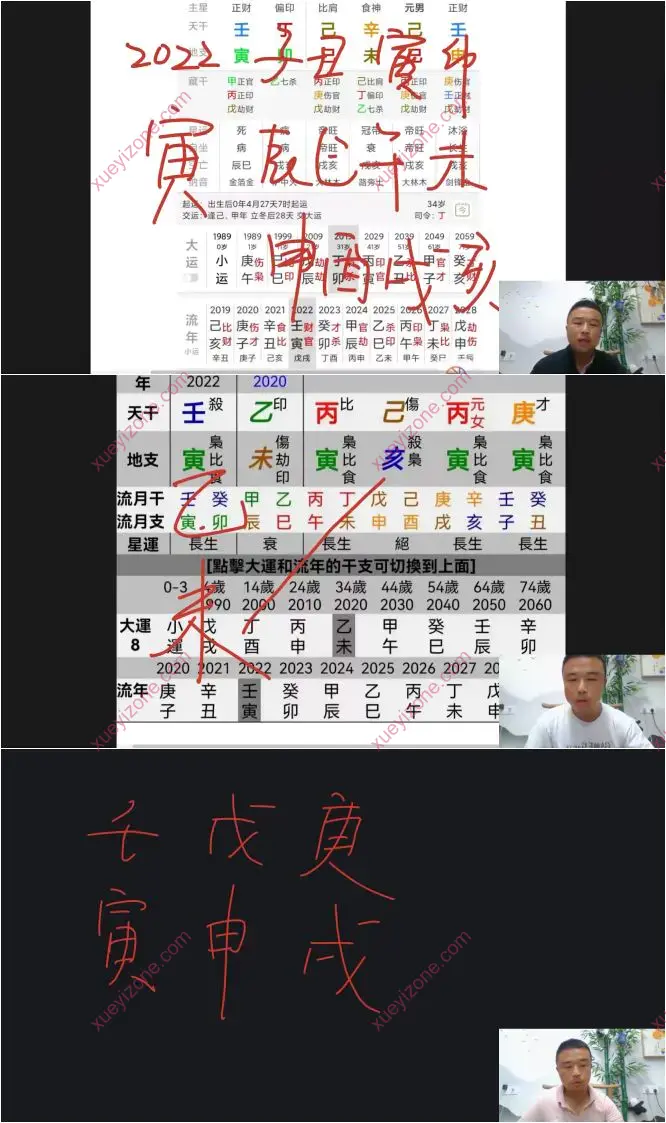 清风 八字线上面授