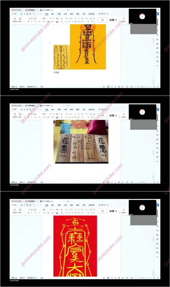 犯太岁破解