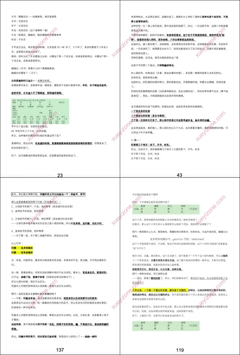 神K八字 课件截图