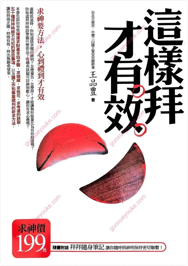 这样拜才有效