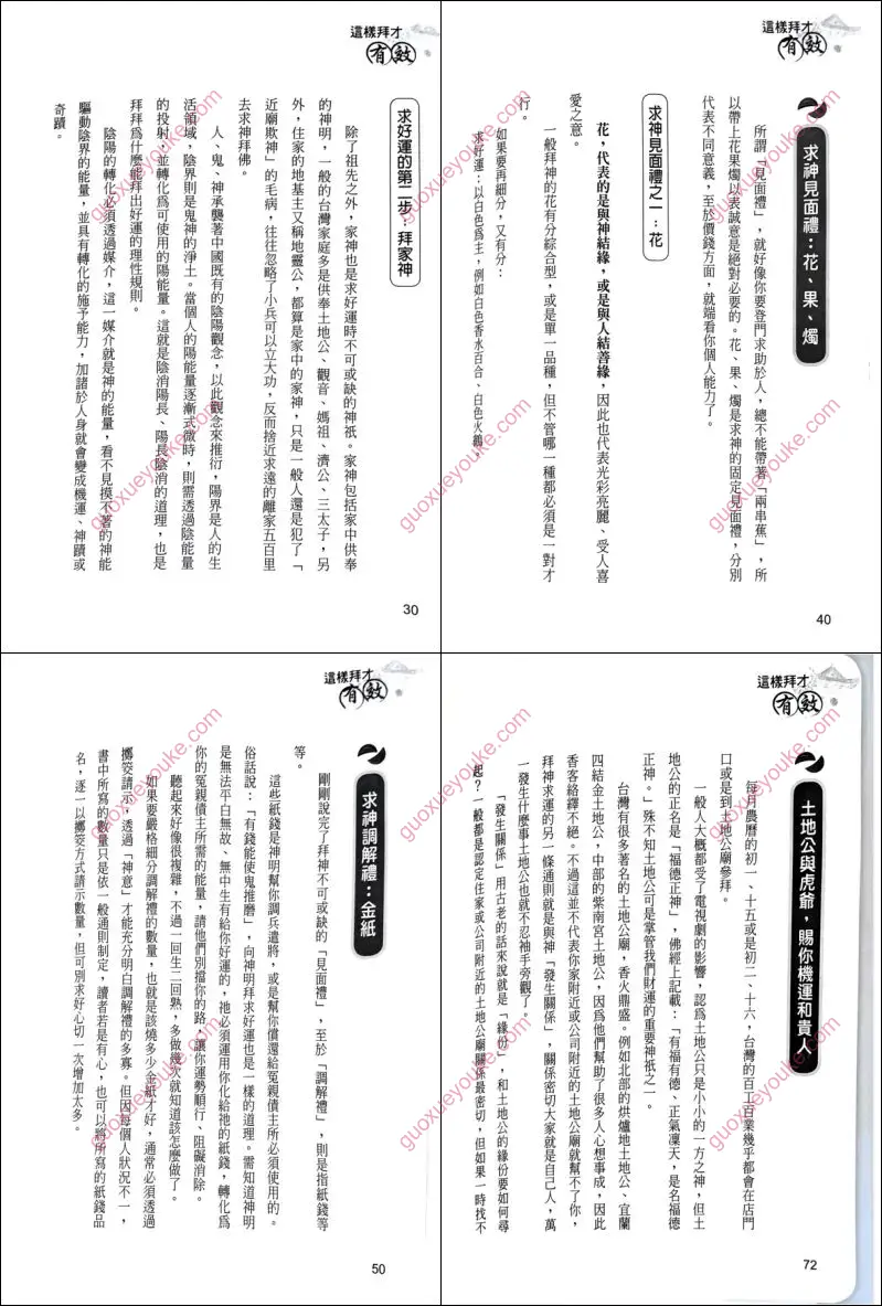 这样拜才有效
