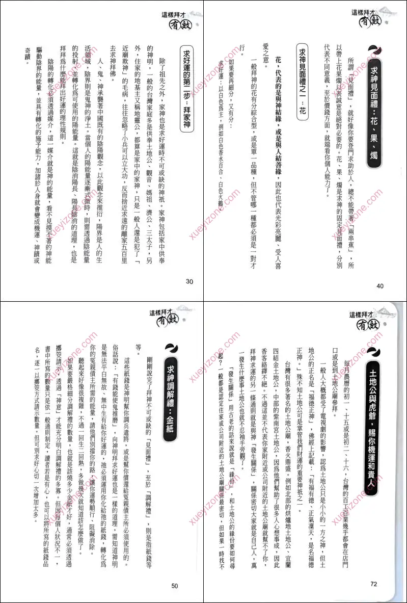 这样拜才有效
