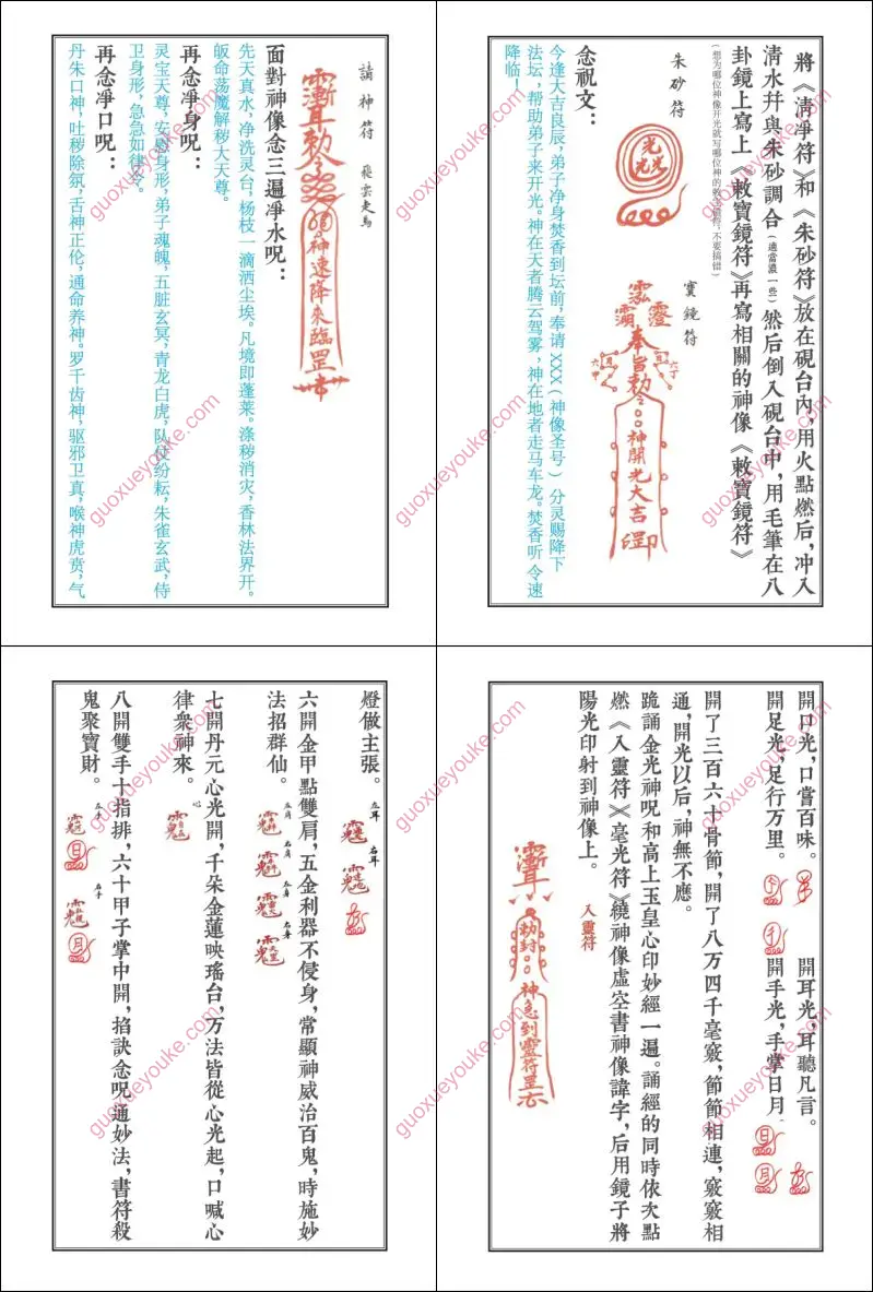 道教神像开光秘法