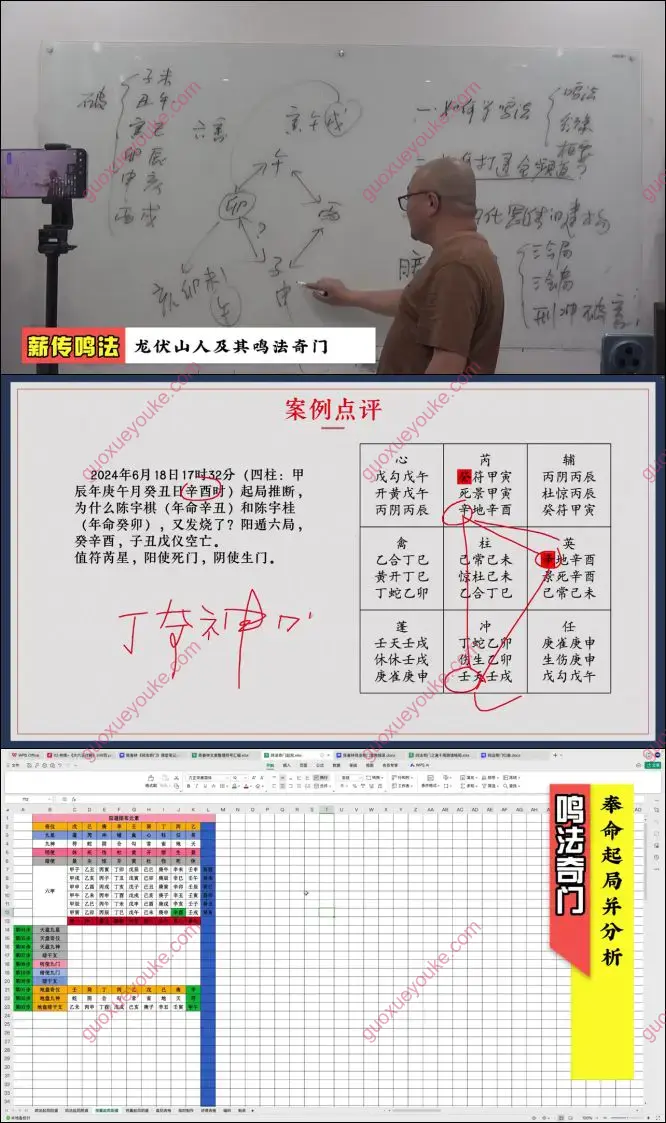陈春林 鸣法奇门领航班