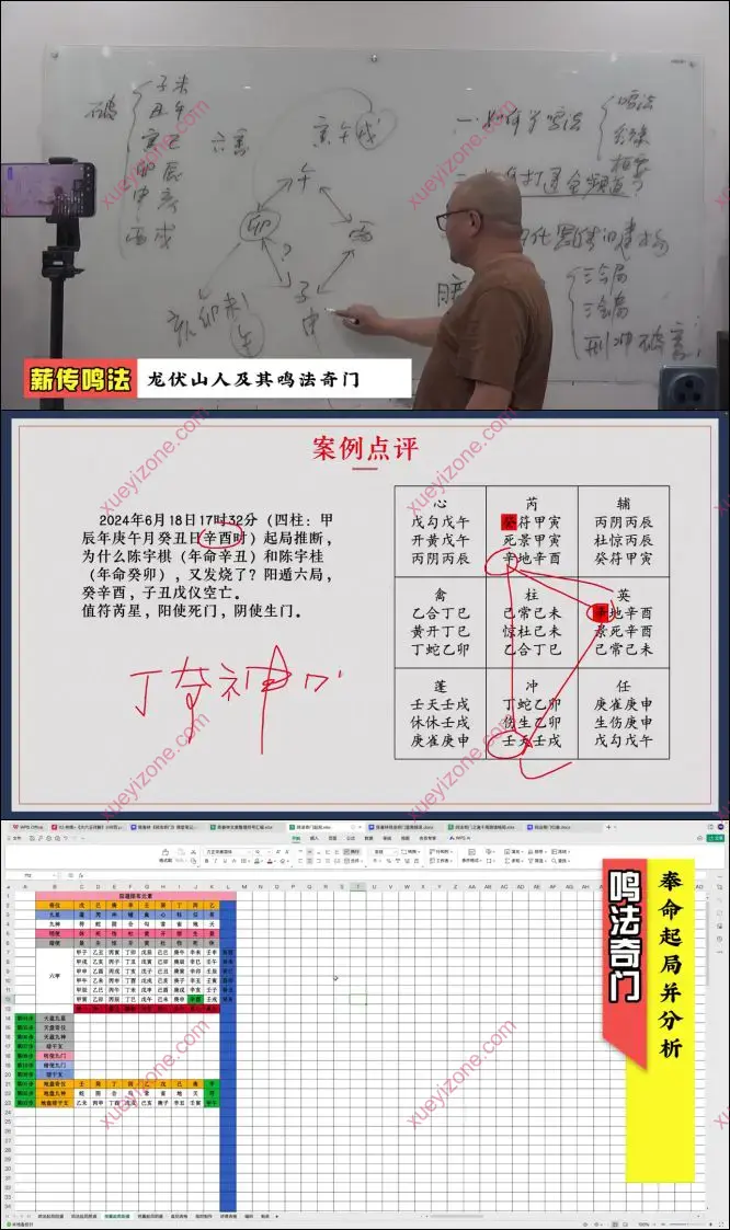 陈春林 鸣法奇门领航班