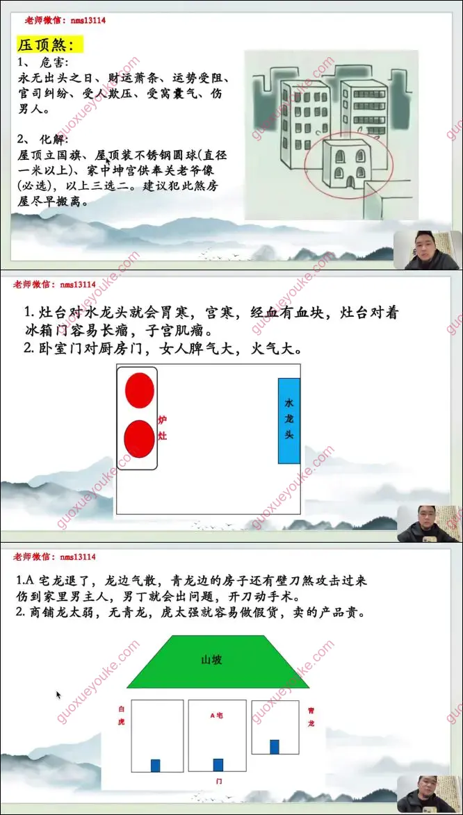 风水体系高级班