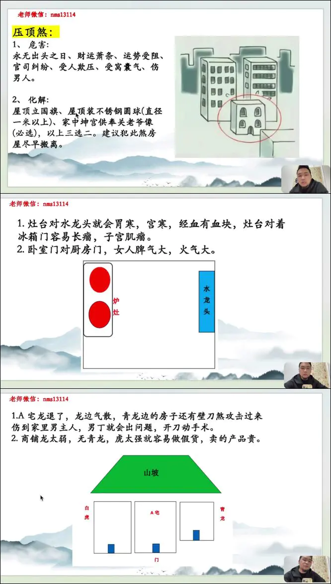 黎宏阳 风水体系高级班 20集视频