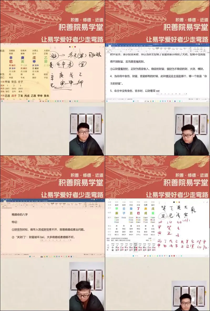 马云哲 传承实战命理系统班 第八期 视频14集