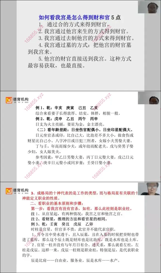 高德臣盲派八字