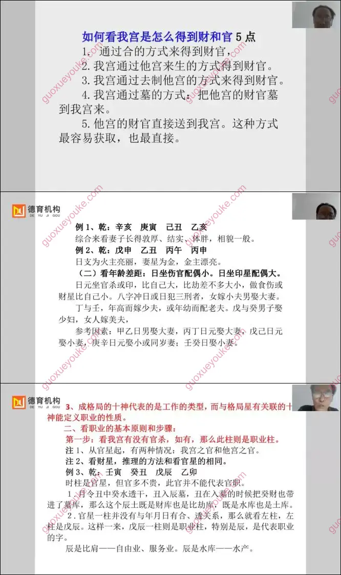 高德臣盲派八字