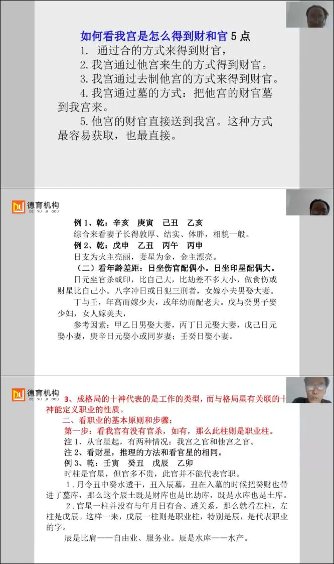 高德臣盲派八字 高级弟子班正课 视频129集