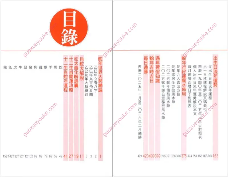 麦玲玲蛇年运程