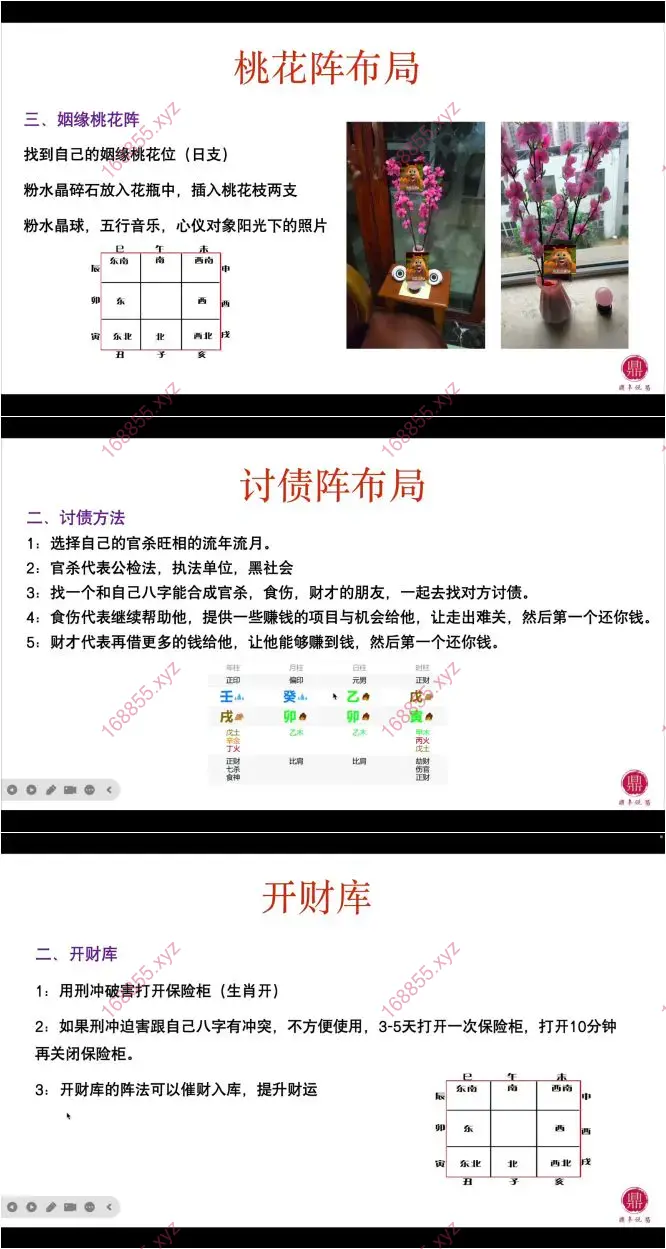 鼎丰八字弟子班