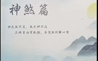 孙真坤 流年十二神煞 视频73集