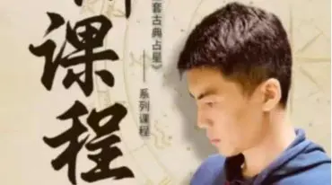 周星棋 全套占星课程 初级+进阶+高阶+合盘+推运 视频66集