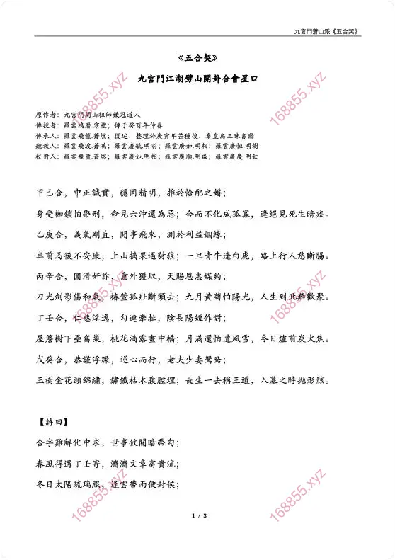 五合契 赋文截图