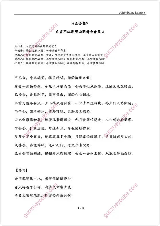 五合契 赋文截图
