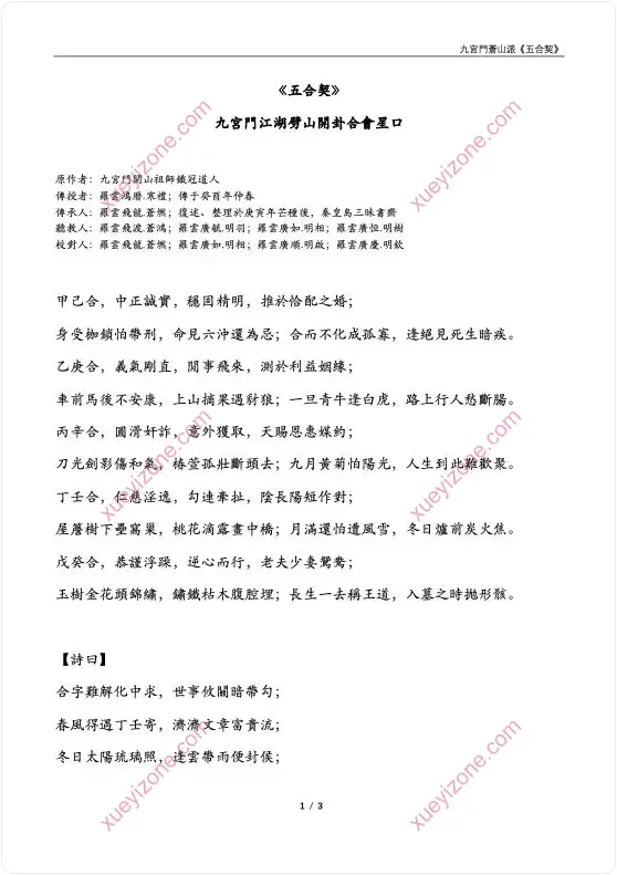 五合契 赋文截图