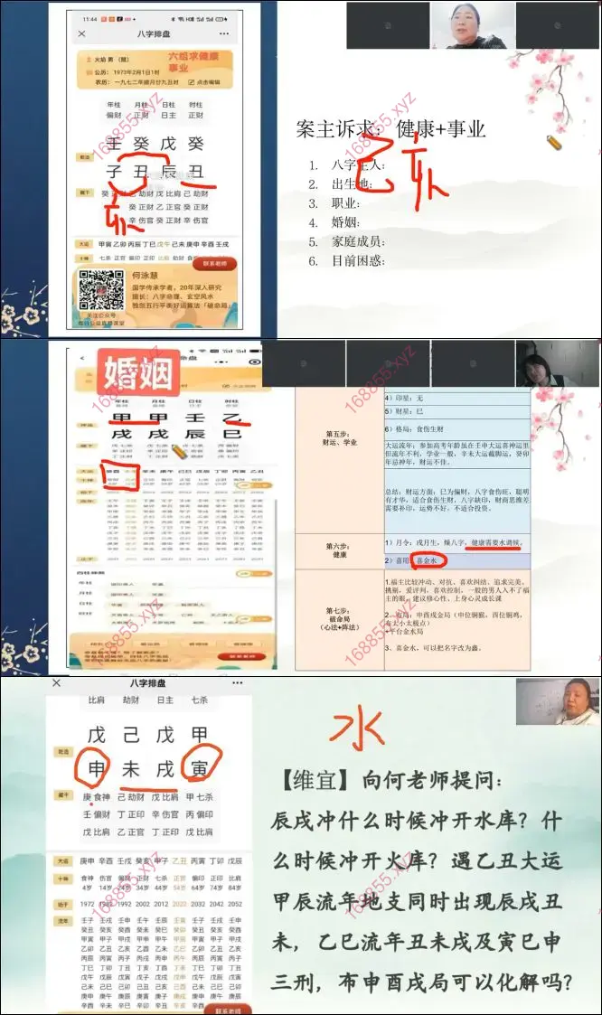 何泳慧2023年 八字深造班
