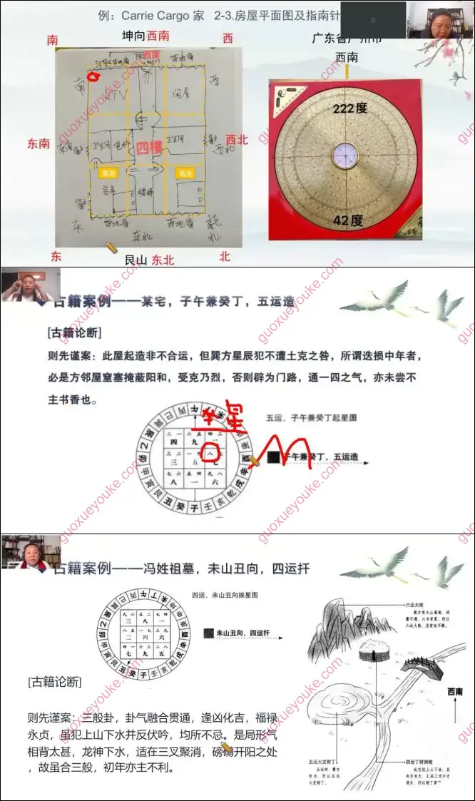 何泳慧2024年 玄空风水进阶班