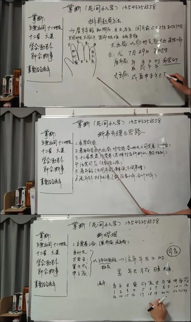 元极堂 民间小八字一掌断 视频27集