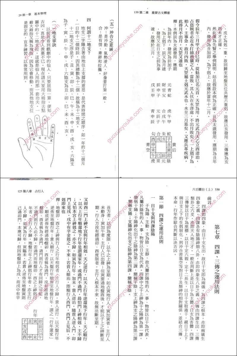 六壬擂台