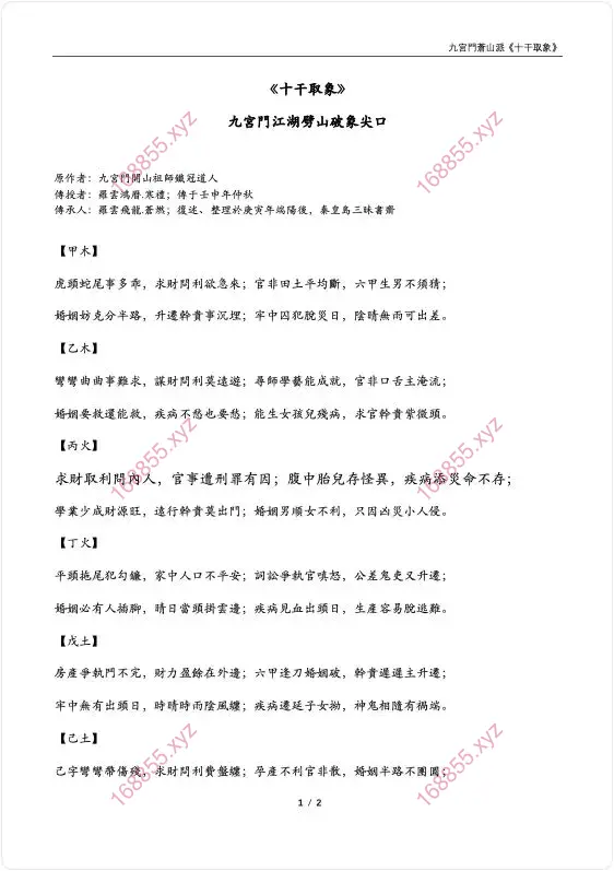 十干取象 赋文截图