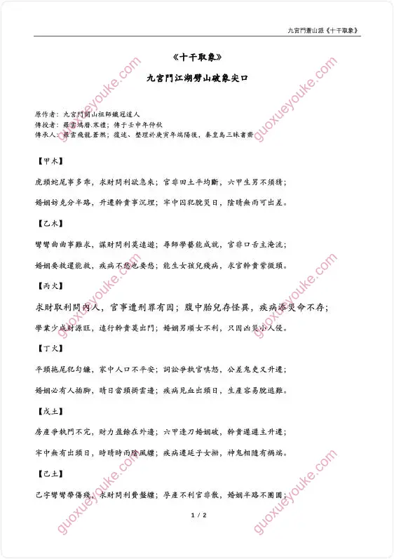 十干取象 赋文截图