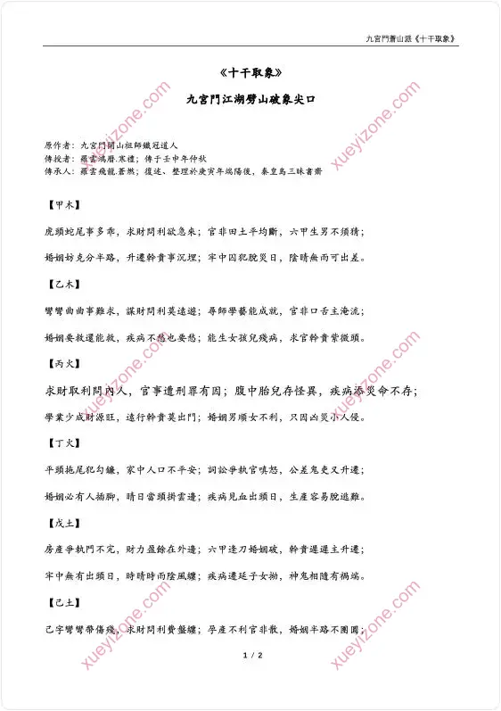 十干取象 赋文截图