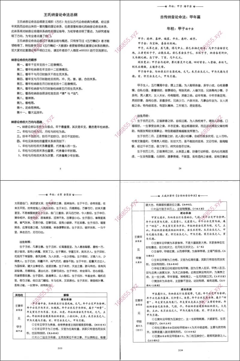 古传纳音论命法