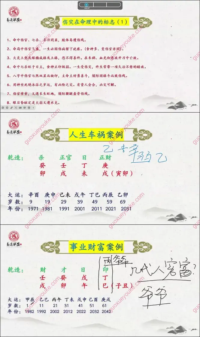 周刚老师 八字案例直播集锦