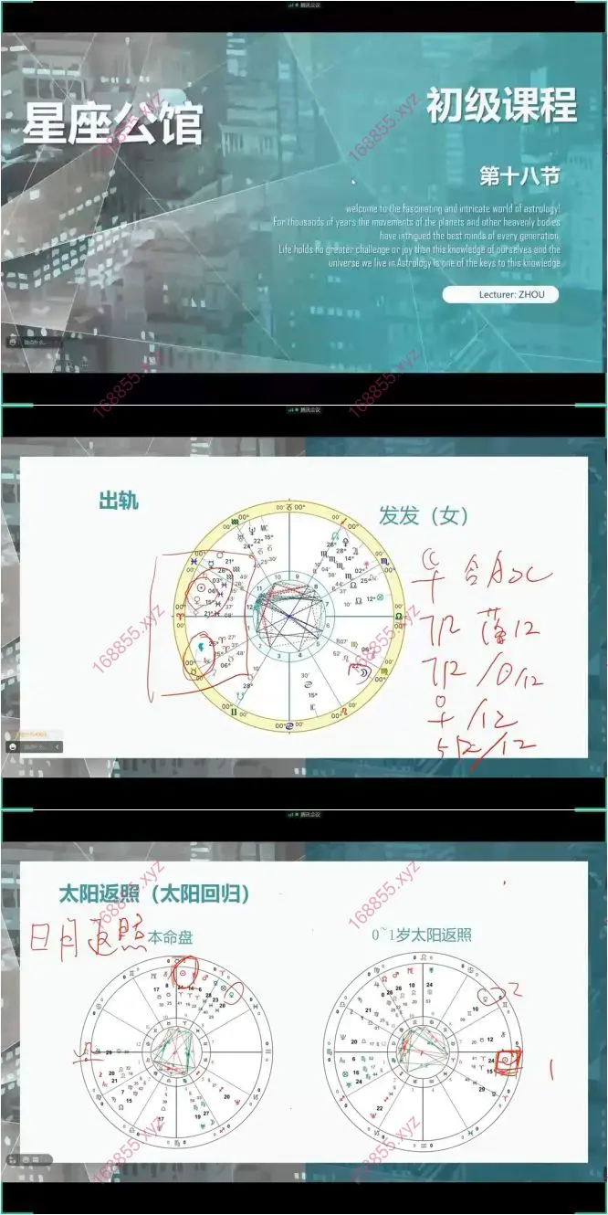 周星棋 全套占星课程