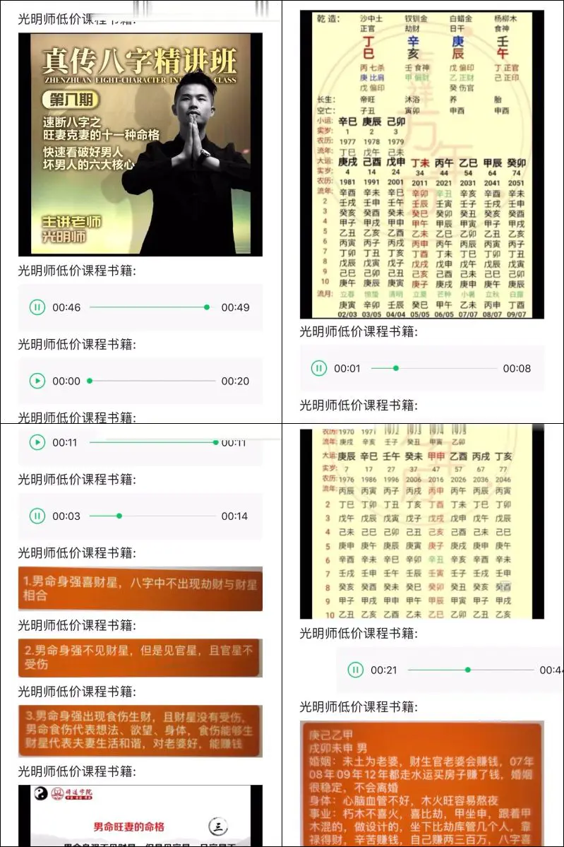 夏光明 真传八字精讲班 速断八字之旺妻克妻的十一种命格 视频5集