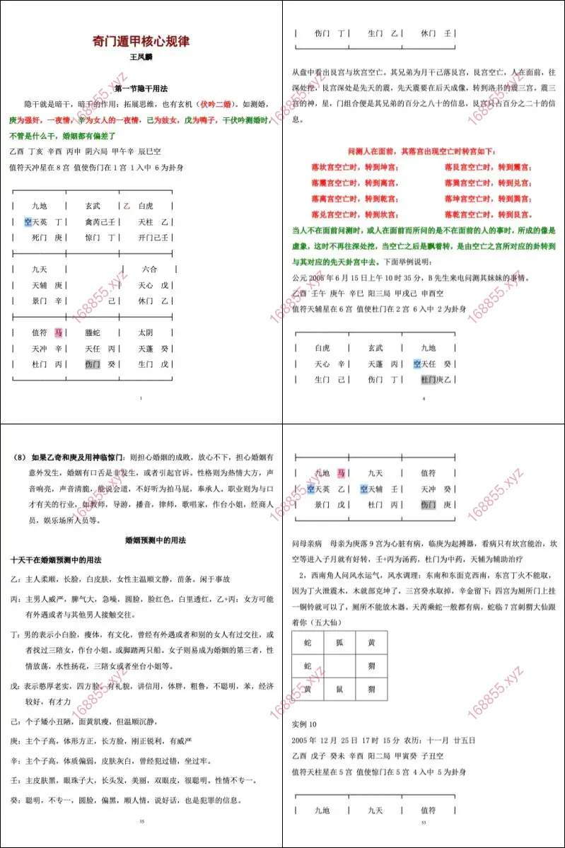 奇门遁甲核心规律