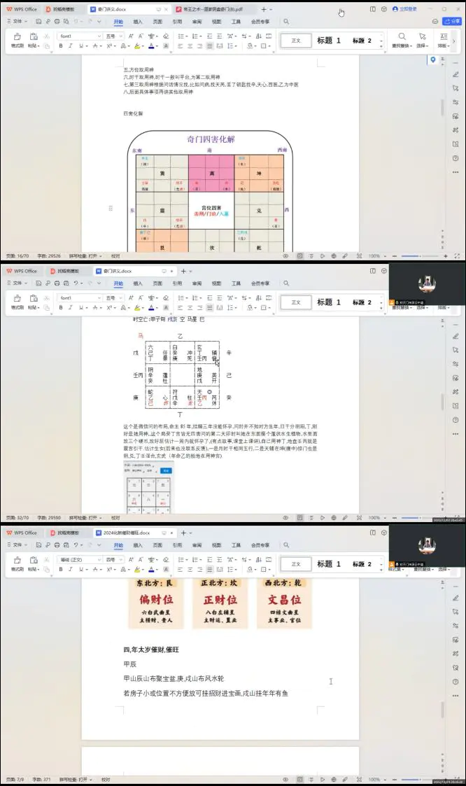 云中清 奇门遁甲财富研修班 视频25集+若干资料